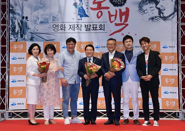 지난 6월 오후 여수문화홀에서 열린 ‘동백’의 제작발표회 현장에서 권오봉 여수시장과 영화 출연자들이 기념 촬영을 하는 모습. 왼쪽부터 신복숙‧김보미 배우, 해오름이앤티 신준영 대표, 권오봉 여수시장, 박근형‧정선일‧서준영 배우