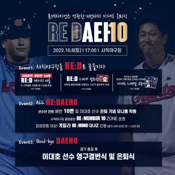 롯데자이언츠는 이대호 선수 은퇴식을 맞아 구단차원의 이벤트를 진행한다. (사진_롯데자이언츠 제공)