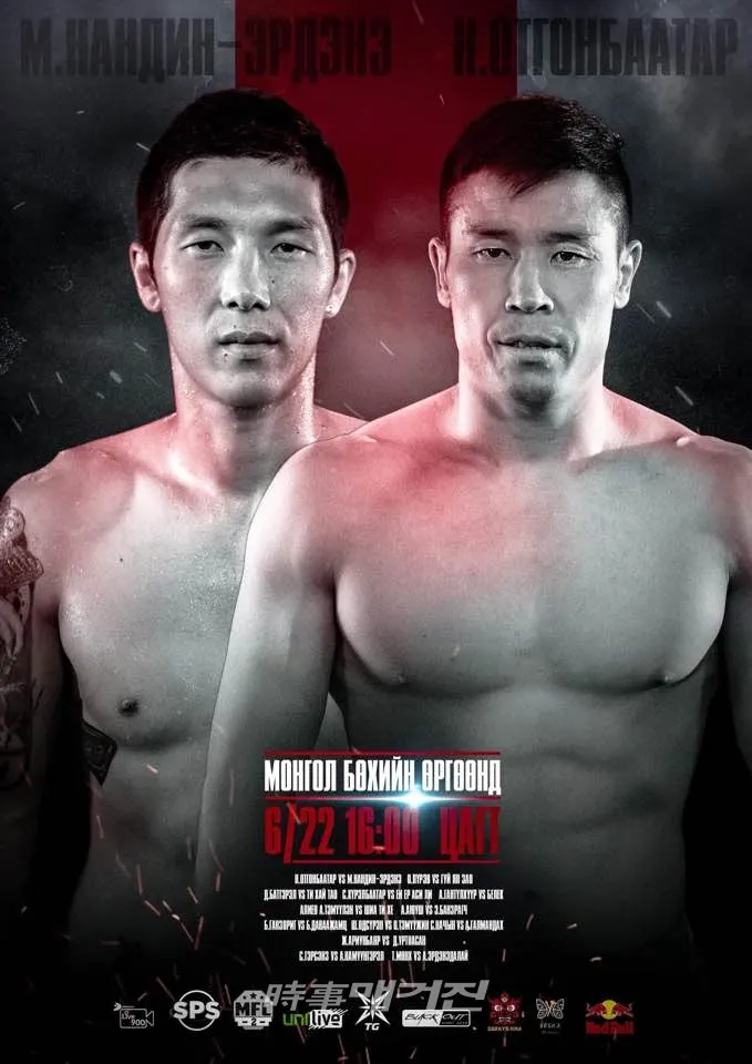 난딘에르덴 경기 포스터(사진_ROAD FC)