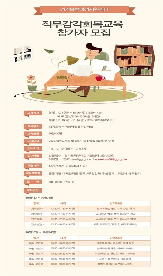 ▲ 출처 : 직무감각회복교육