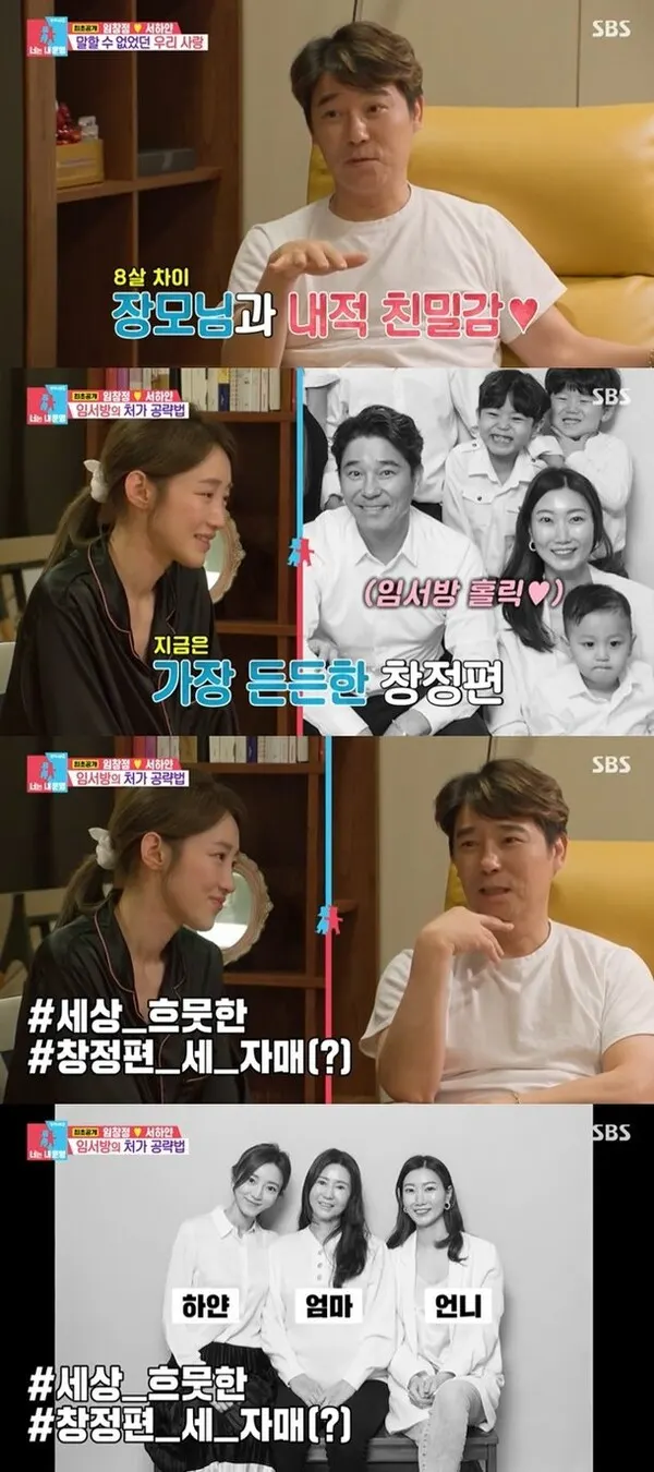 [종합]임창정 장모·아내 서하얀 언니·나이부터 직업 프로필 자녀 화제...전와이프 왜?(사진=SBS)