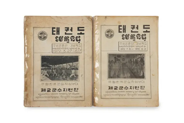 태권도 교육용 교재. (사진_태권도진흥재단)