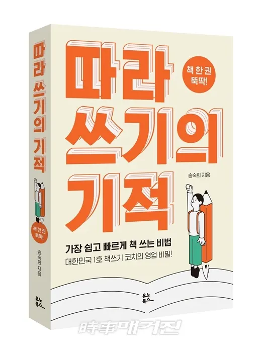 저자 송숙희 | 출판사 유노북스