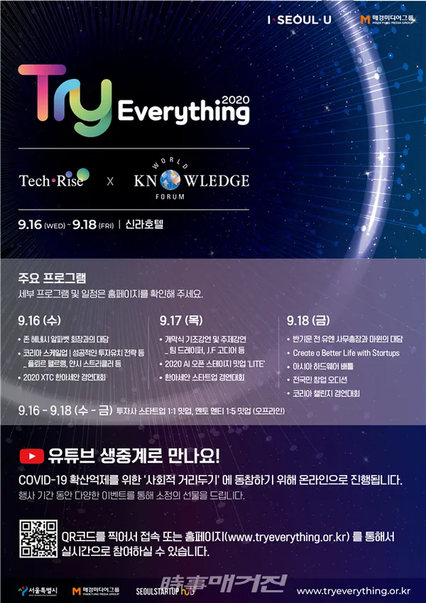 'Try Everything 2020' 행사포스터(자료제공_서울시)
