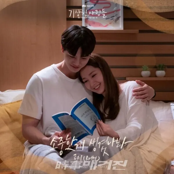 '음색요정' 로시(Rothy)가 부른 JTBC 토일드라마 '기상청 사람들 : 사내연애 잔혹사 편'의 네 번째 OST '소중한 게 생겼나봐'가 오는 12일(토) 공개된다. (사진제공_모스트콘텐츠)