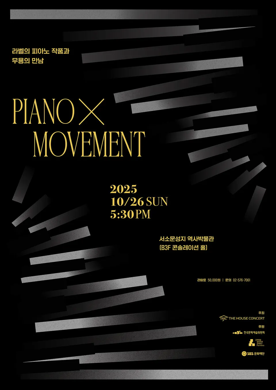 피아노×무브먼트(포스터_더하우스콘서트)