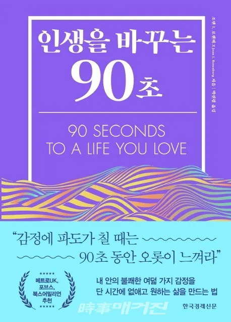 저자 조앤 I. 로젠버그 | 옮김 박선령 | 출판사 한국경제신문