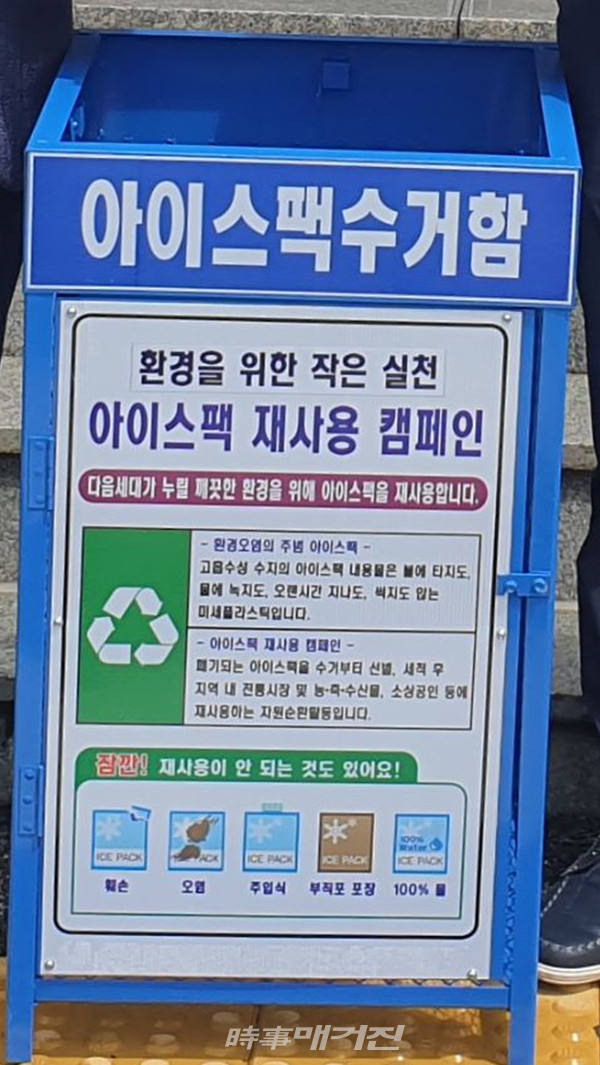 ▲ 여수시가 설치 예정인 아이스팩 수거함 시안
