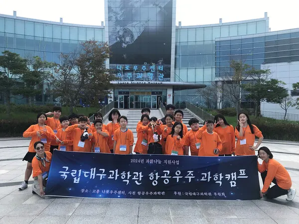 '항공우주 나눔과학 캠프'.(사진_국립대구과학관)