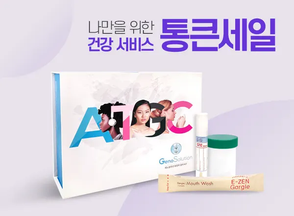 제노솔루션 프로모션 키트