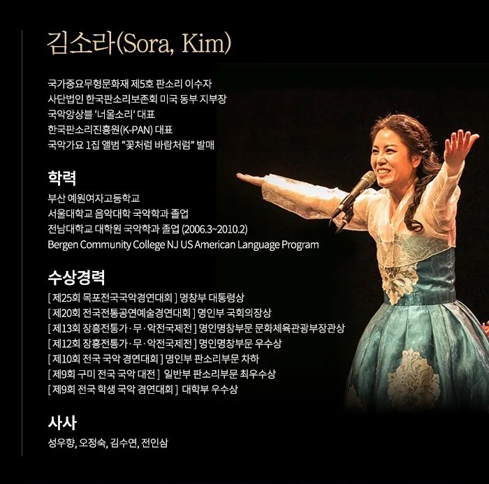 국악인 김소라 프로필 (사진제공=한국판소리진흥원)