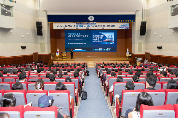 2026 부산청년 해양수도 부산 공공기관 토크콘서트. (사진_국립부경대)