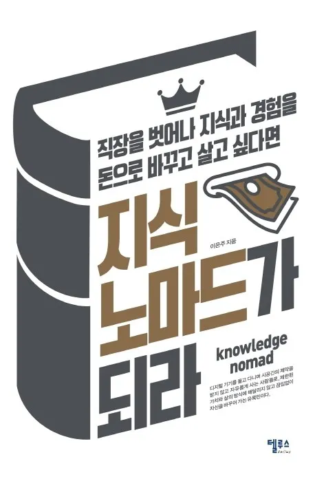 저자 이은주 | 출판사 텔루스