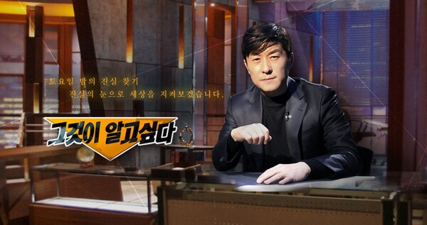'그것이 알고 싶다(이하 그알)' / 사진=SBS