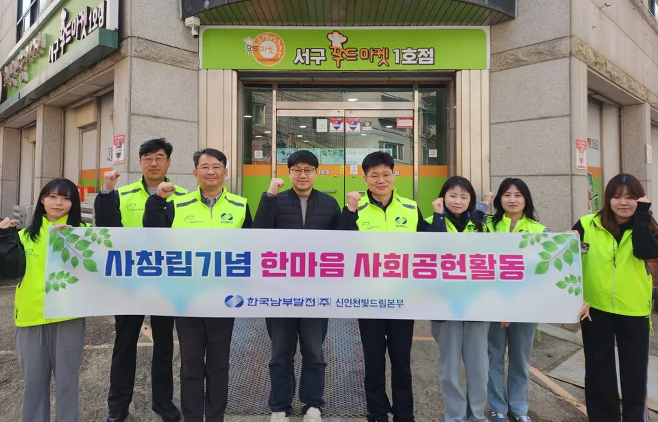 남부발전 신인천빛드림본부 임직원들이 봉사활동을 전개하고 기념촬영을 하고 있다.(사진_남부발전)