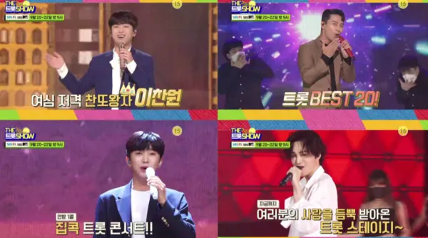 더 트롯쇼(출처=더 트롯쇼 방송캡처)