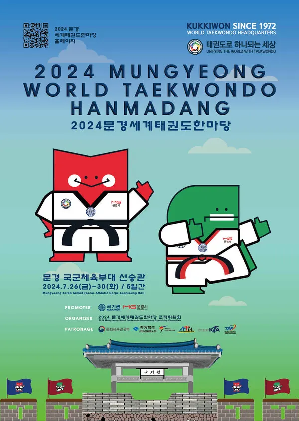 7월 26일(금) 개막하는 ‘2024 문경 세계태권도한마당’ 포스터(사진_세계태권도한마당 조직위원회)