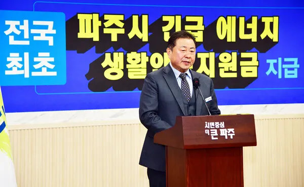 경기 파주시가 긴급 에너지 생활안정지원금을 편성해 지급할 예정인 가운데, 더불어민주당의 첫 번째 지방정부 우수사례로 선정됐다. (사진=파주시청)