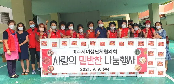 ▲ 여수시여성단체협의회(회장 유남순)는 지난 9일 추석을 맞아 사랑의 밑반찬 3종(물김치, 장조림, 멸치볶음) 120박스를 어려운 이웃에게 전달했다.
