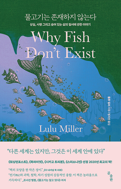 물고기는 존재하지 않는다_표지