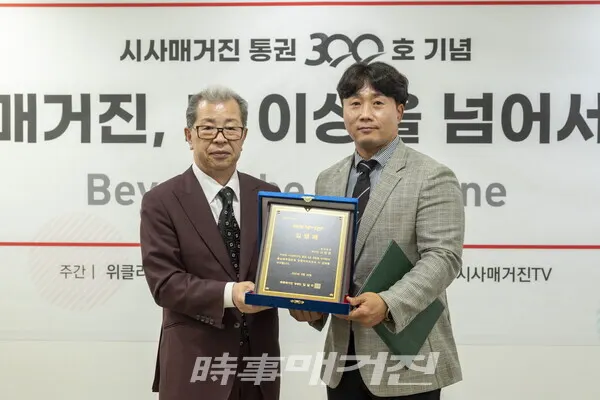 신창운 시사매거진 충남 본부장이 29일 오후 서울 여의도에 위치한 한국잡지협회에서 개최된 '시사매거진 통권 300호 발간 기념식'에서 김길수 시사매거진 발행인으로부터 임명장을 받고 기념사진을 촬영하고 있다.(사진_서봉섭 기자)