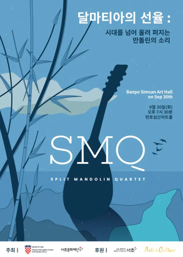 공연 포스터. (사진_크로아티아대사관)