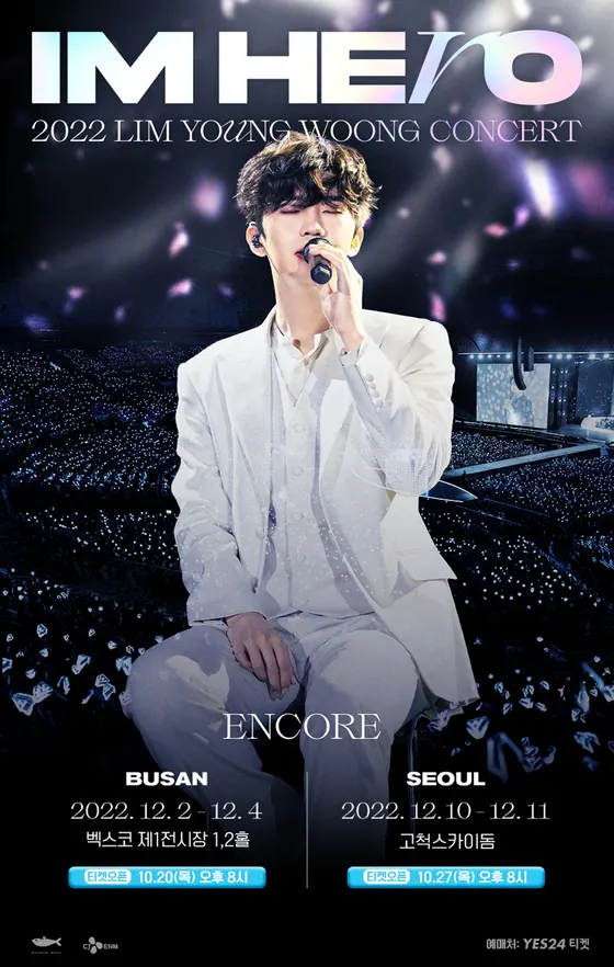 임영웅 부산 앙코르 콘서트 (사진=물고기뮤직)