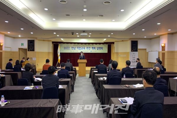 전남교육청 2022 전남직업교육 추진 설명회/사진=전라남도 교육청 제공