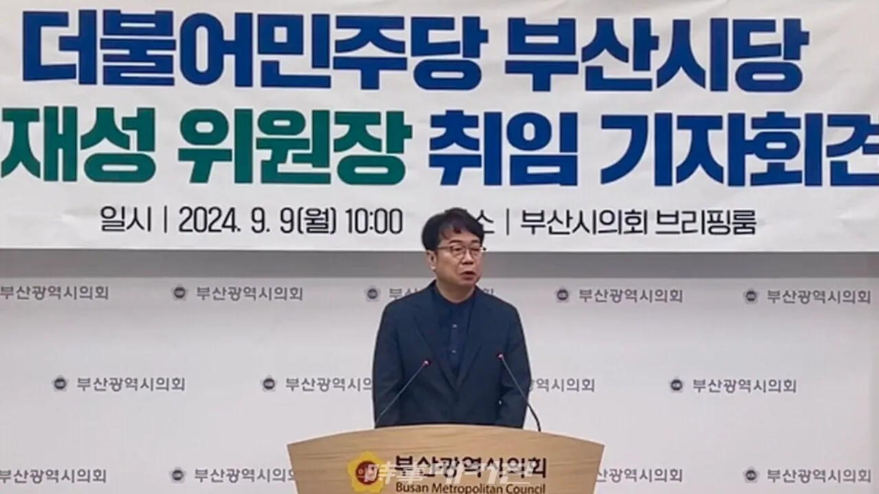 9일 오전 더불어민주당 부산시당 이재성 위원장은 부산시의회 브리핑룸에서 취임 기자회견을 열고 금정구청장 보궐선거와 부산 현안에 대한 입장을 발표했다. (사진_정유희 기자)