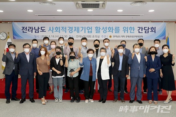 조옥현 도의원, “사회적경제기업 활성화” 간담회 개최/사진=전라남도의회 제공