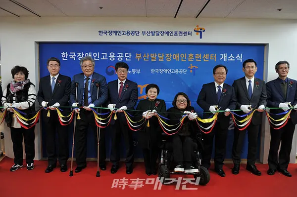 한국장애인고용공단은 12월 09일 오후 3시 부산발달장애인훈련센터 개소식을 개최했다.(사진_한국장애인고용공단)