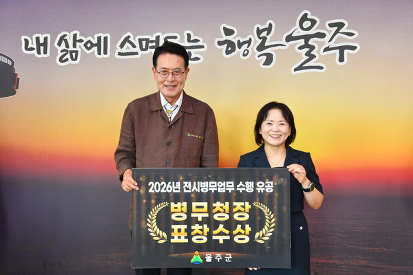울주군, ‘전시 병무업무 수행 유공’ 병무청장 기관 표창 수상. (사진_울주군)