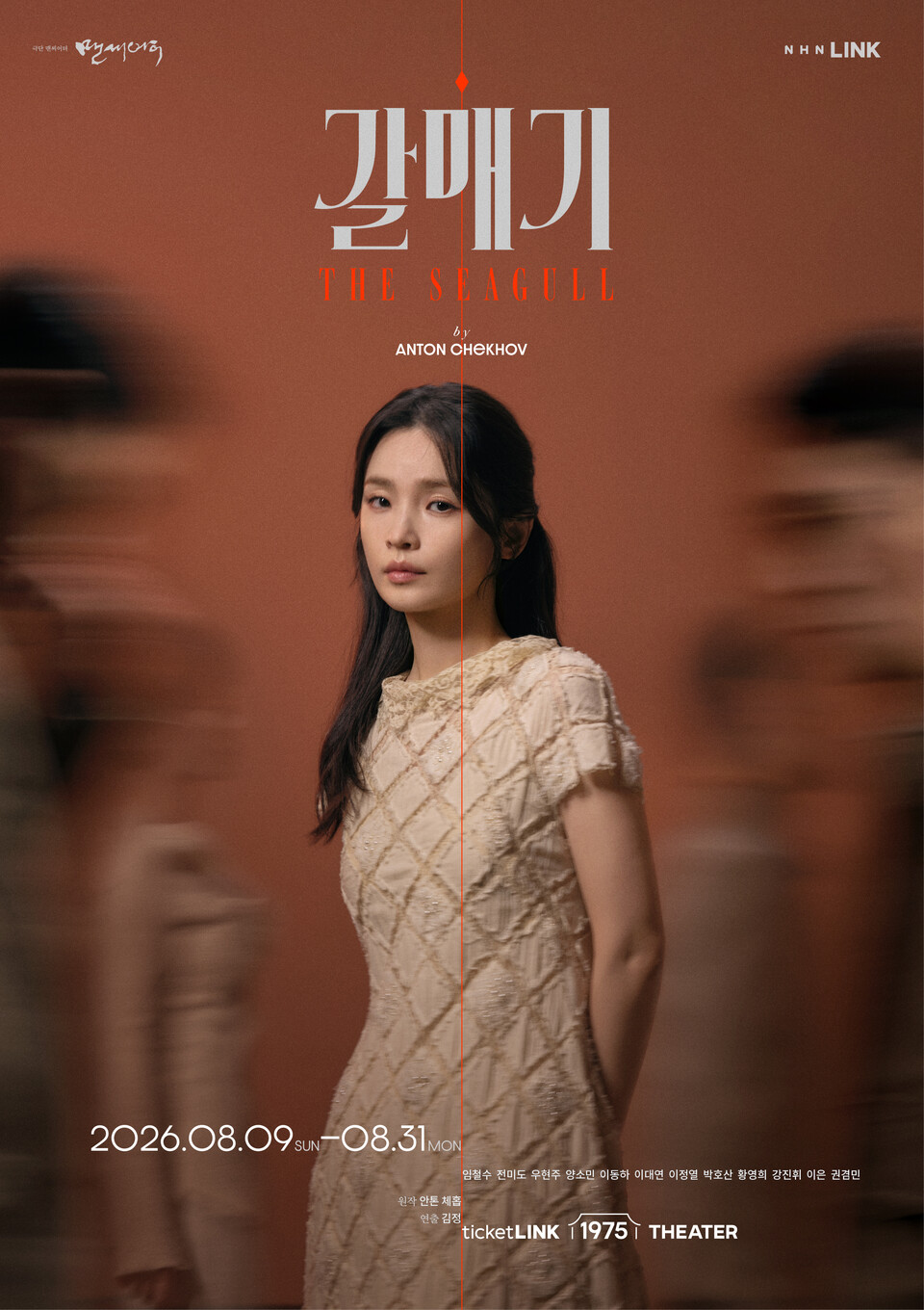 연극 갈매기(포스터_맨씨어터)