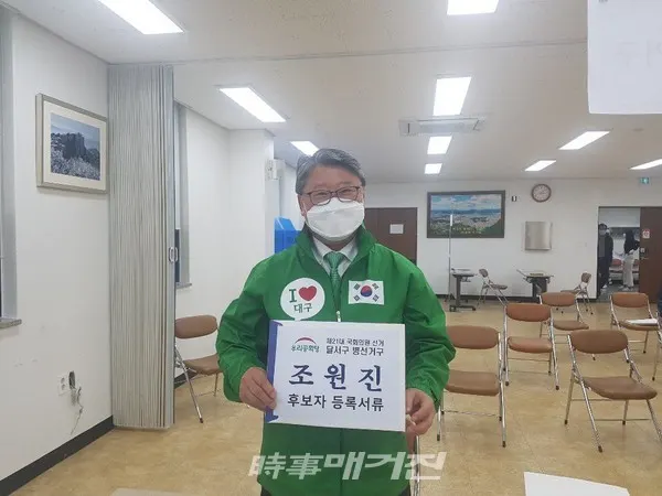 조원진 우리공화당 국회의원이 26일 오후 달서구선거관리위원회에 21대 총선 대구시 달서구병 출마 서류를 제출하기 전 기념사진을 촬영하고 있다.(사진_조원진 의원실)