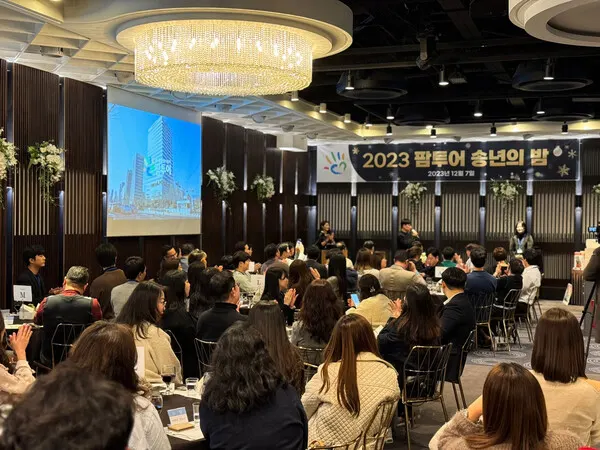 2023 팜투어 송년의 밤 행사 (사진_팜투어)