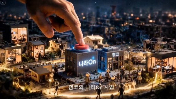 ‘On하다 : 잠들어 있던 가치의 재발견’ 영상분야 대상. (사진_캠코)
