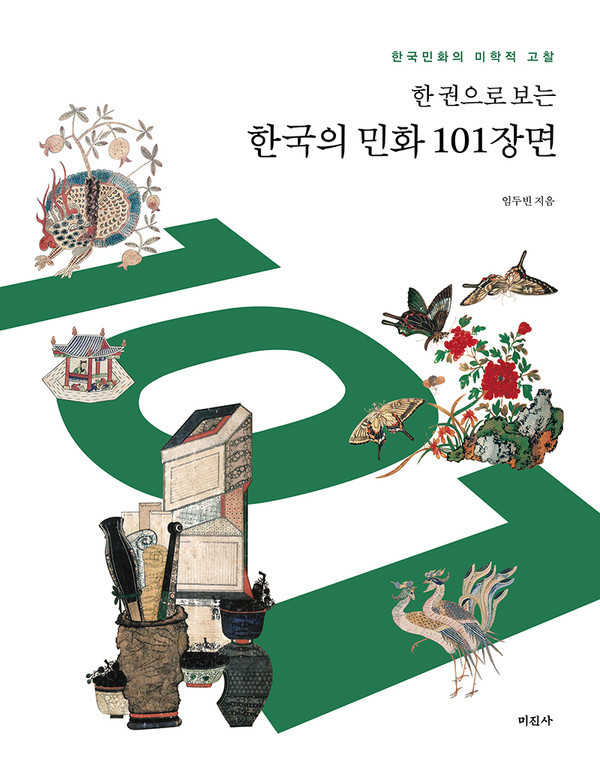 저자 임두빈 | 출판사 미진사