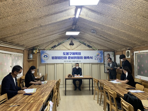 도봉구체육회 법인설립 준비위원회 해촉식에서 김응래 체육회장이 인사말을 하고 있다.