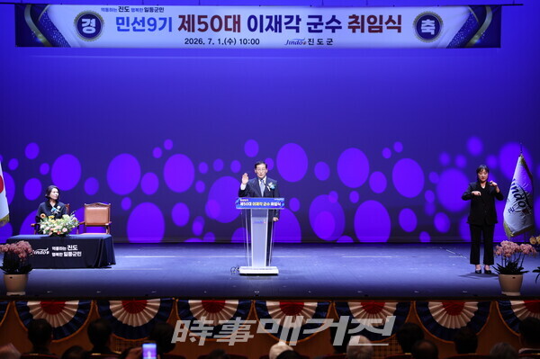 민선 9기 ‘제50대 이재각 진도군수’ 취임식 개최