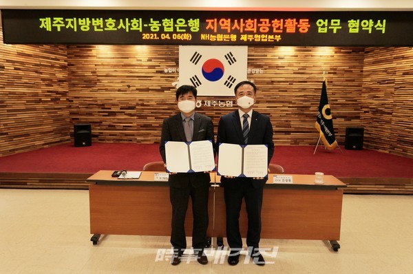 제주지방변호사회와 NH농협은행 제주영업본부는 지난 6일 NH농협은행 제주본부 4층 대회의실에서 지역사회 발전을 위한 공동 협력사업 업무 협약식을 가졌다.(사진_제주농협본부}