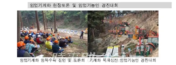 임업기계화 현장토론