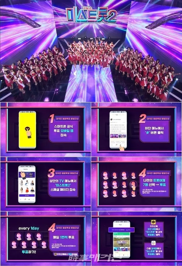 '미스트롯2' (사진제공_TV조선)