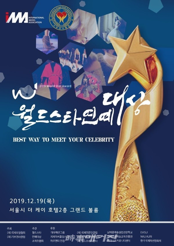 월드스타연예대상포스타 / 사진제공 원드스타연예대상 사무국
