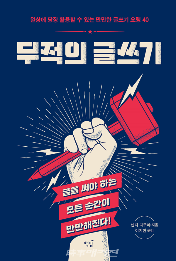 저자 센다 다쿠야 | 옮김 이지현 | 출판사 책밥