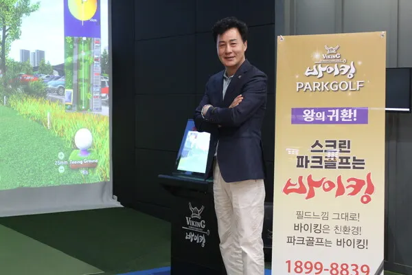 25년이라는 시간 동안 오롯이 스크린골프를 선도하며 대한민국 스크린골프의 역사와 함께 성장해 오고 있는 BK친환경스크린의 허봉욱 대표.(사진_바이킹 스크린 파크골프)