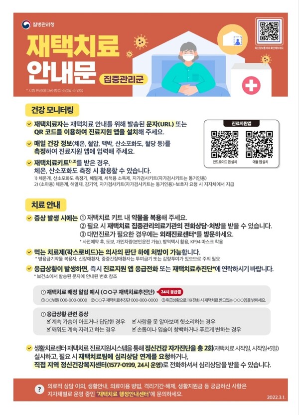 사진출처 ㆍ질병관리청