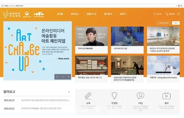 온라인미디어 예술활동 누리집 메인화면 이미지