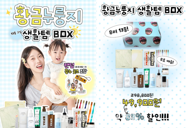 황금누룽지 생활템 BOX (사진_두호코퍼레이션 제공)
