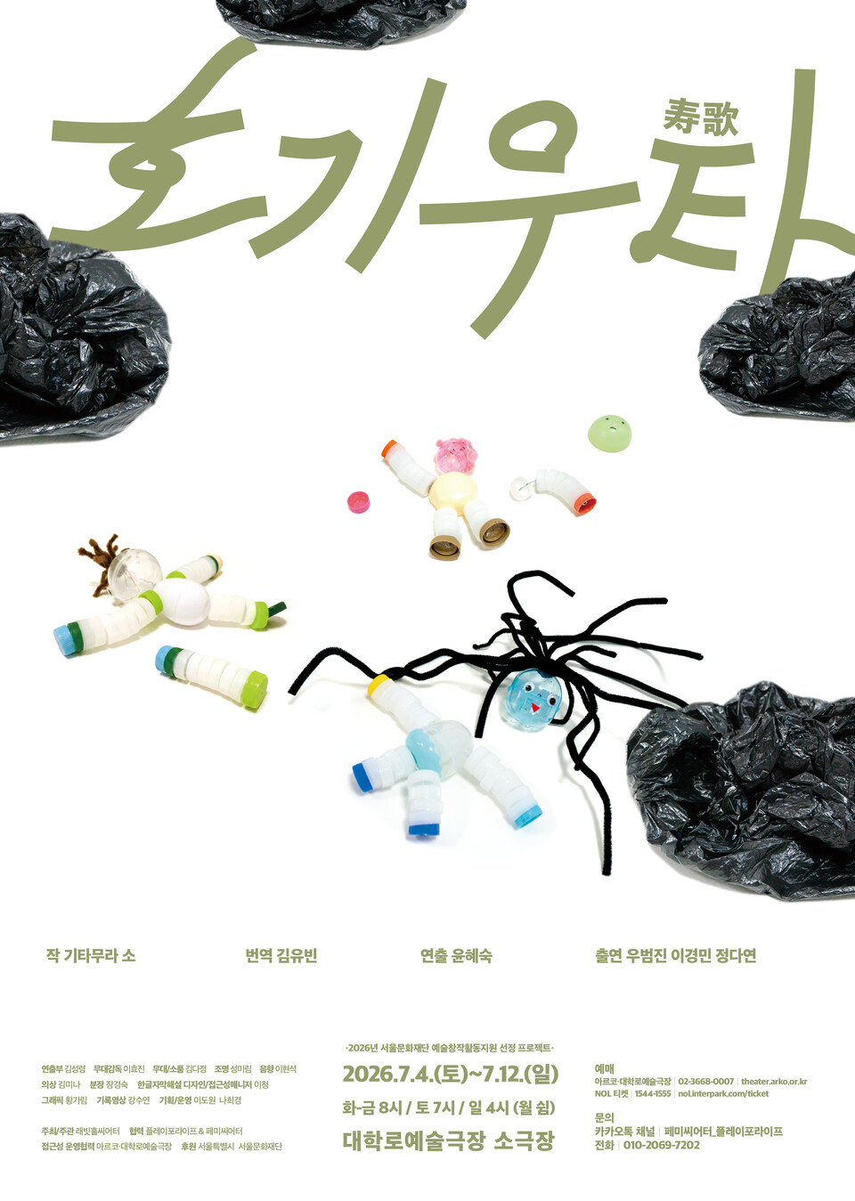 연극 호기우타(포스터_래빗홀씨어터)