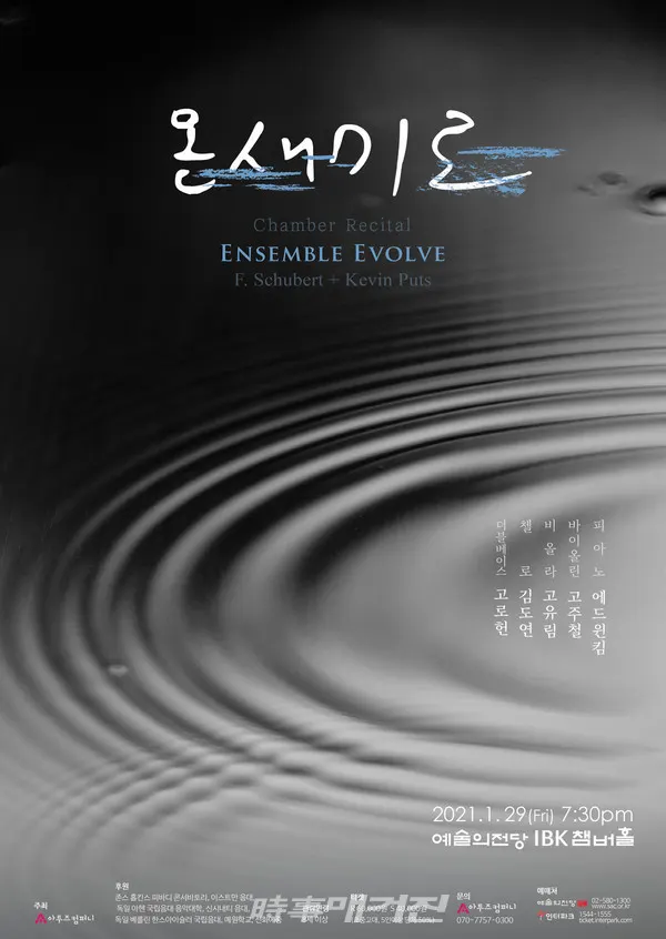 '앙상블 이볼브 체임버 리사이틀-온새미로'